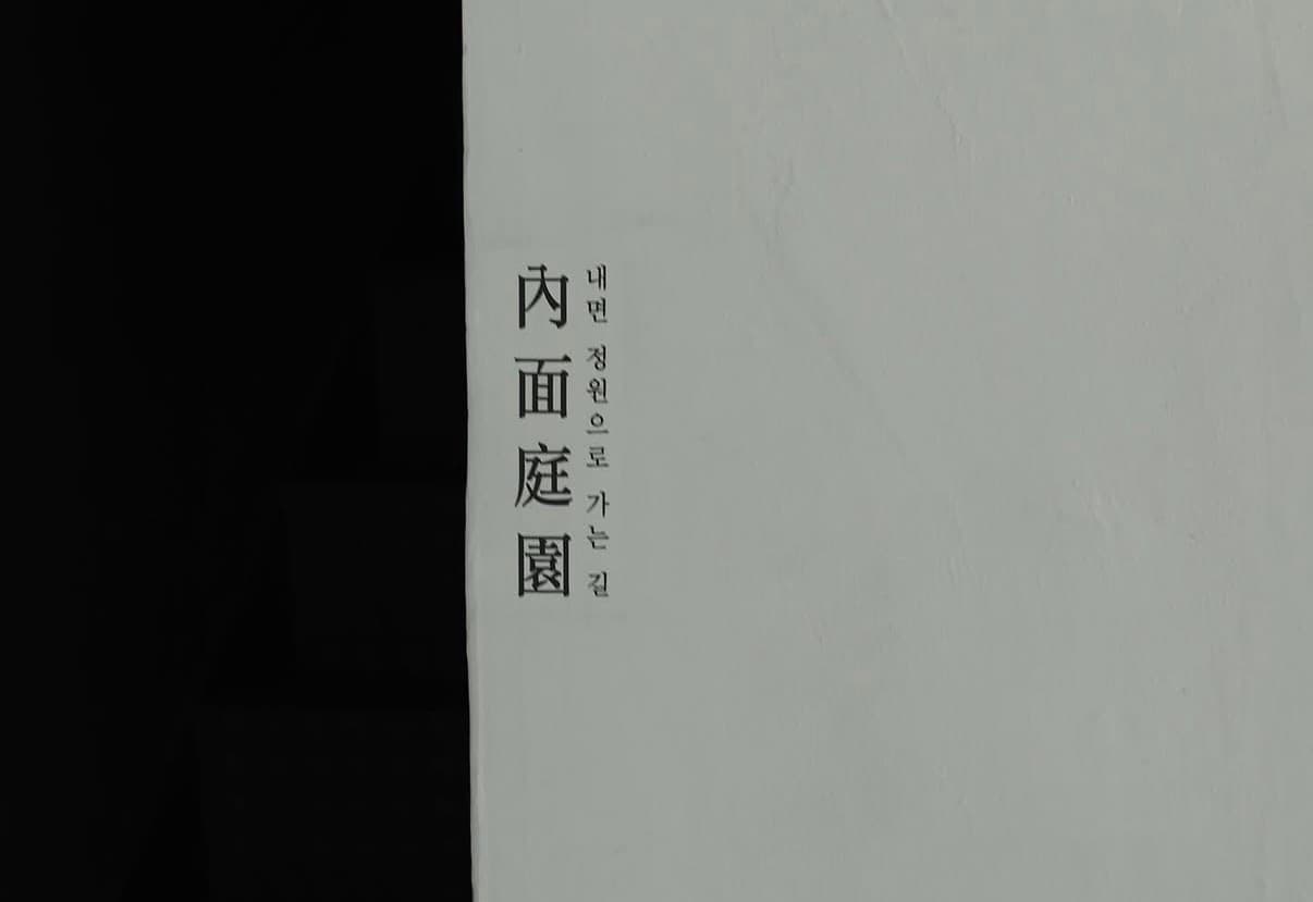 내면의 발견
